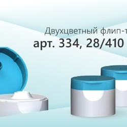 Mitra is proud to present new bicolour flip-top cap - 28/410 DIN standard